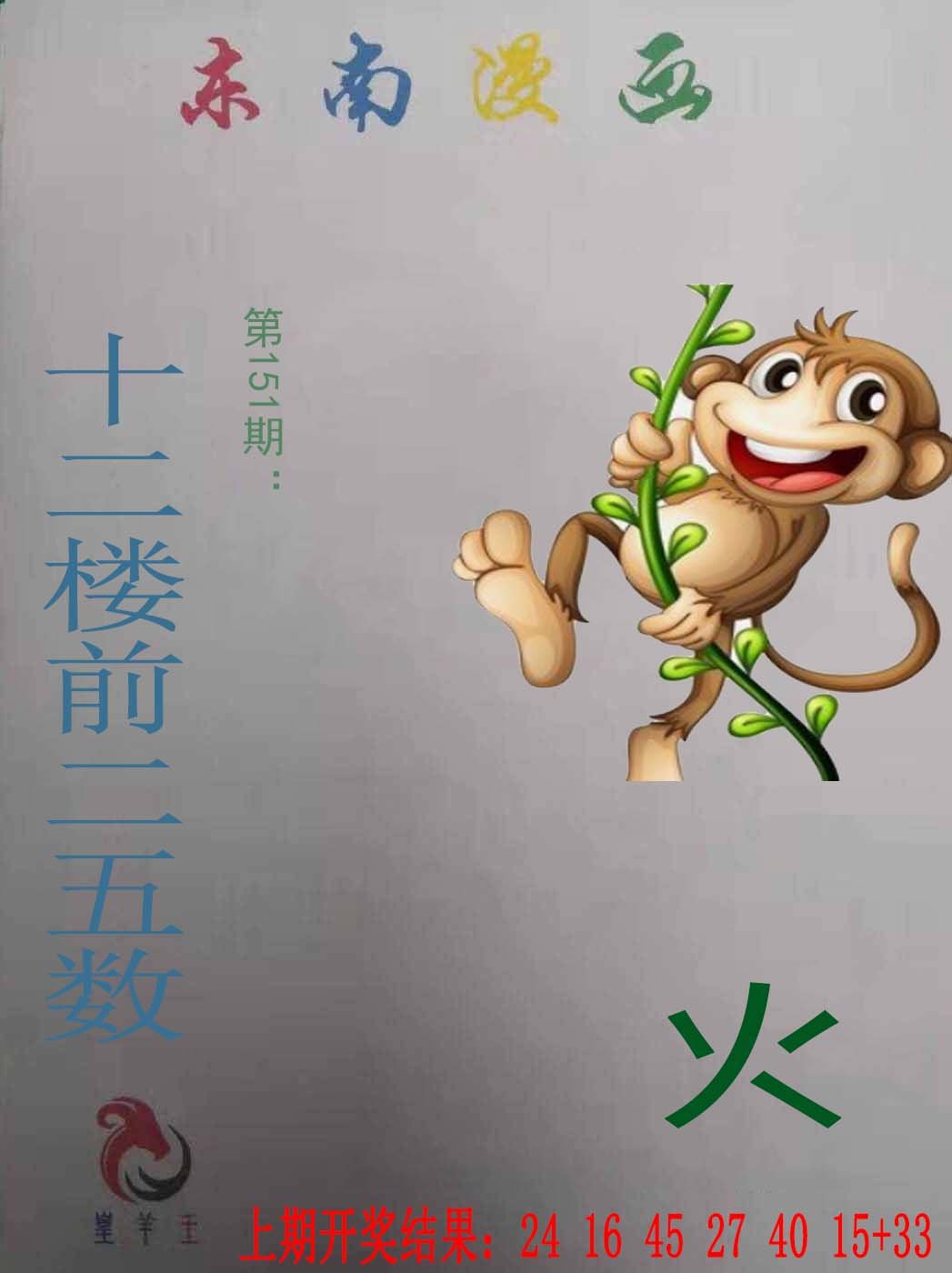 2024151期东南漫画