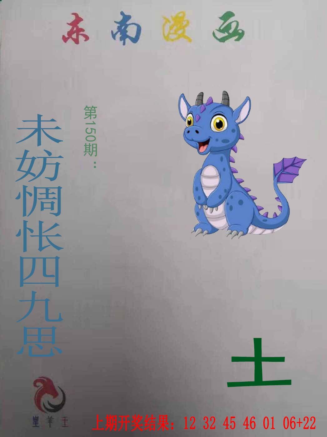 2024150期东南漫画