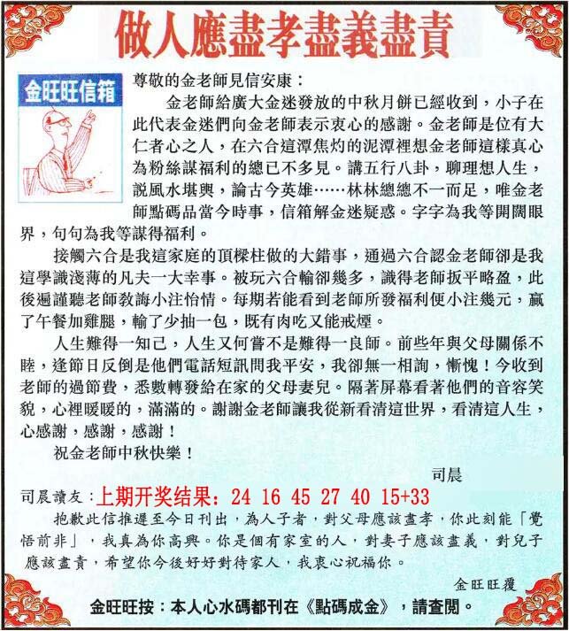 2024151期金旺旺信箱