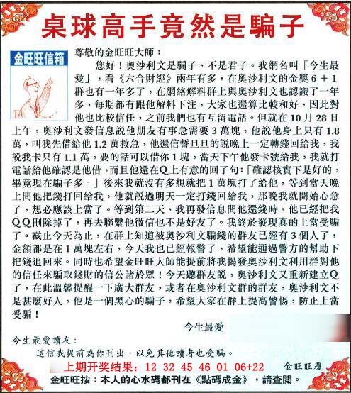 2024150期金旺旺信箱