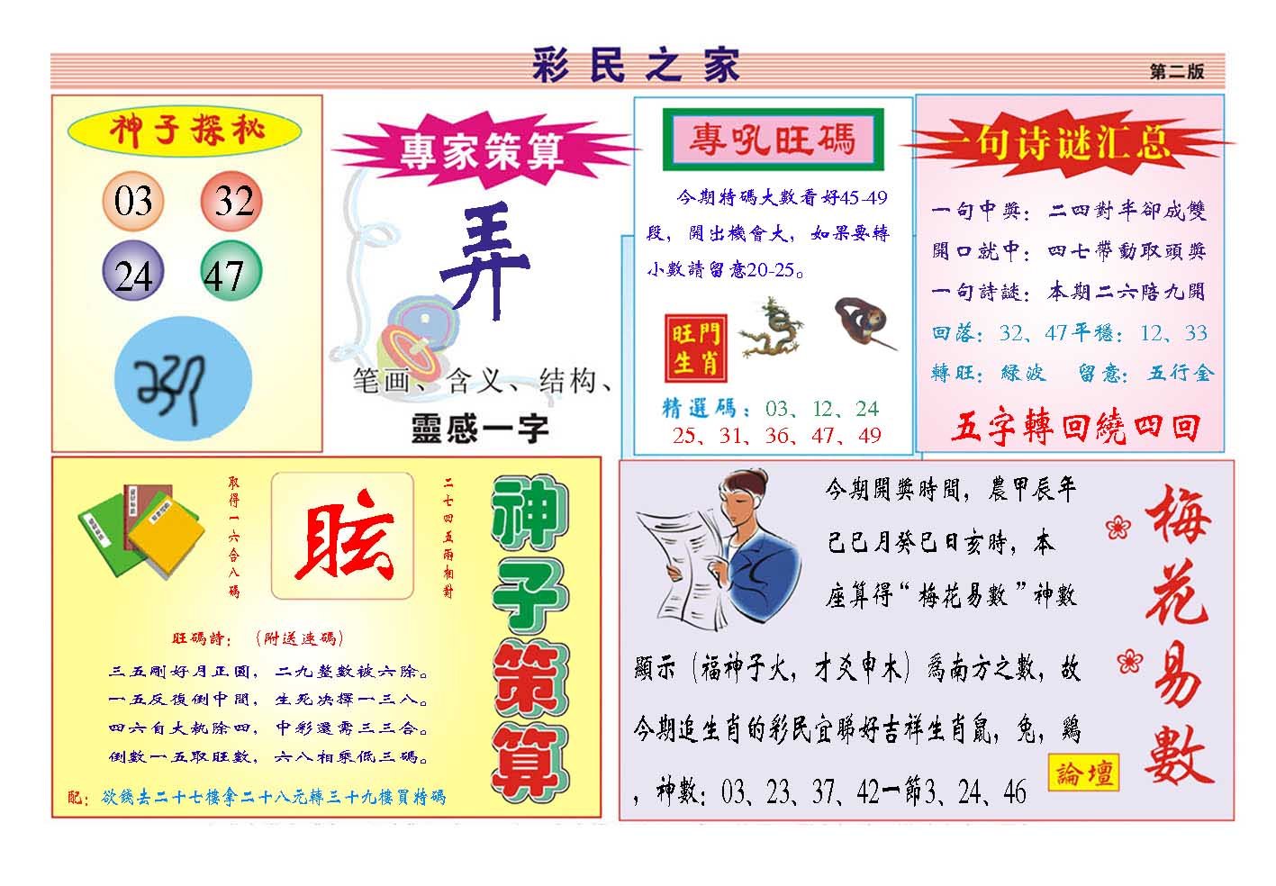 2024150期彩民之家