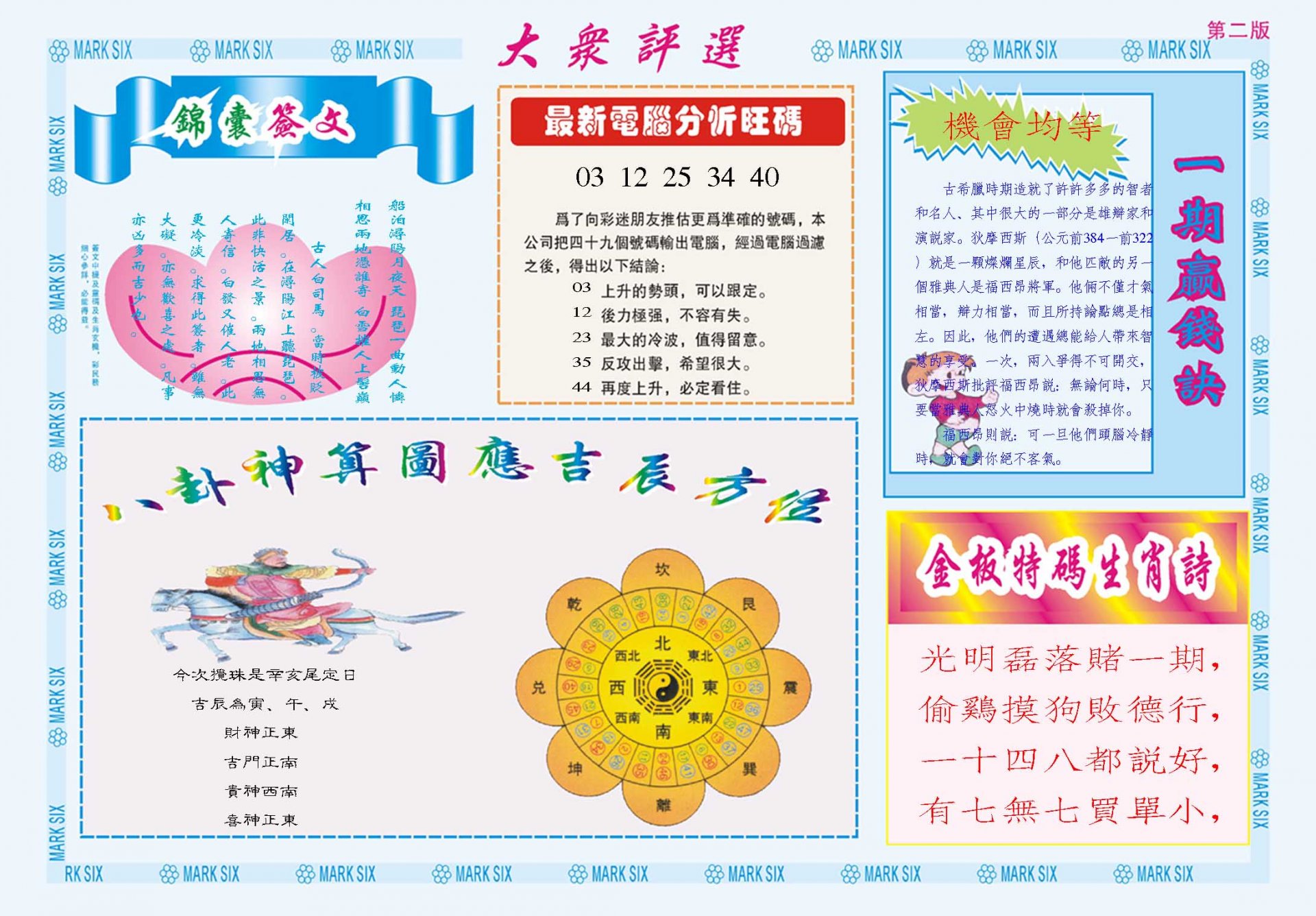 2024151期大众评选B