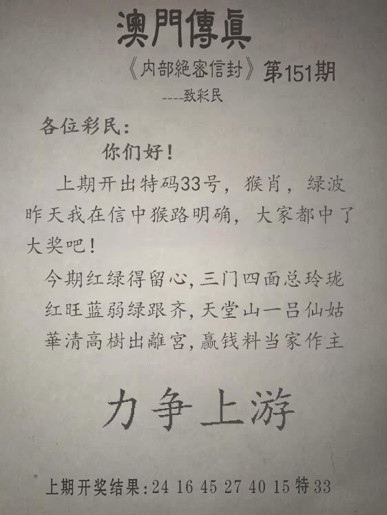 2024151期另版澳门传真