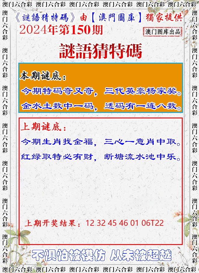 2024150期谜语猜特