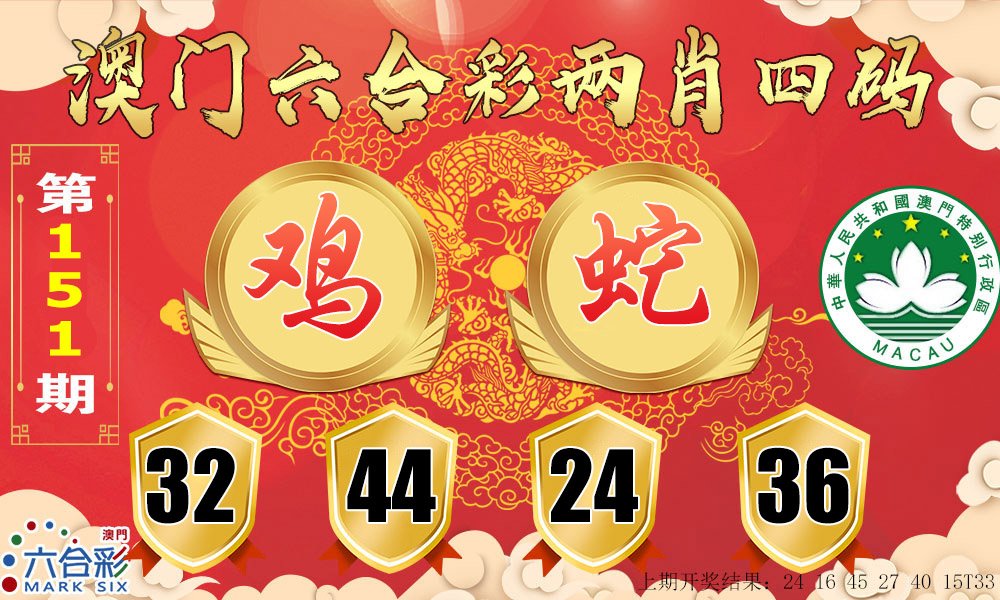 2024151期六合两肖四码