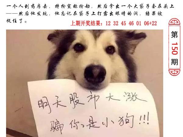 2024150期澳门生活幽默