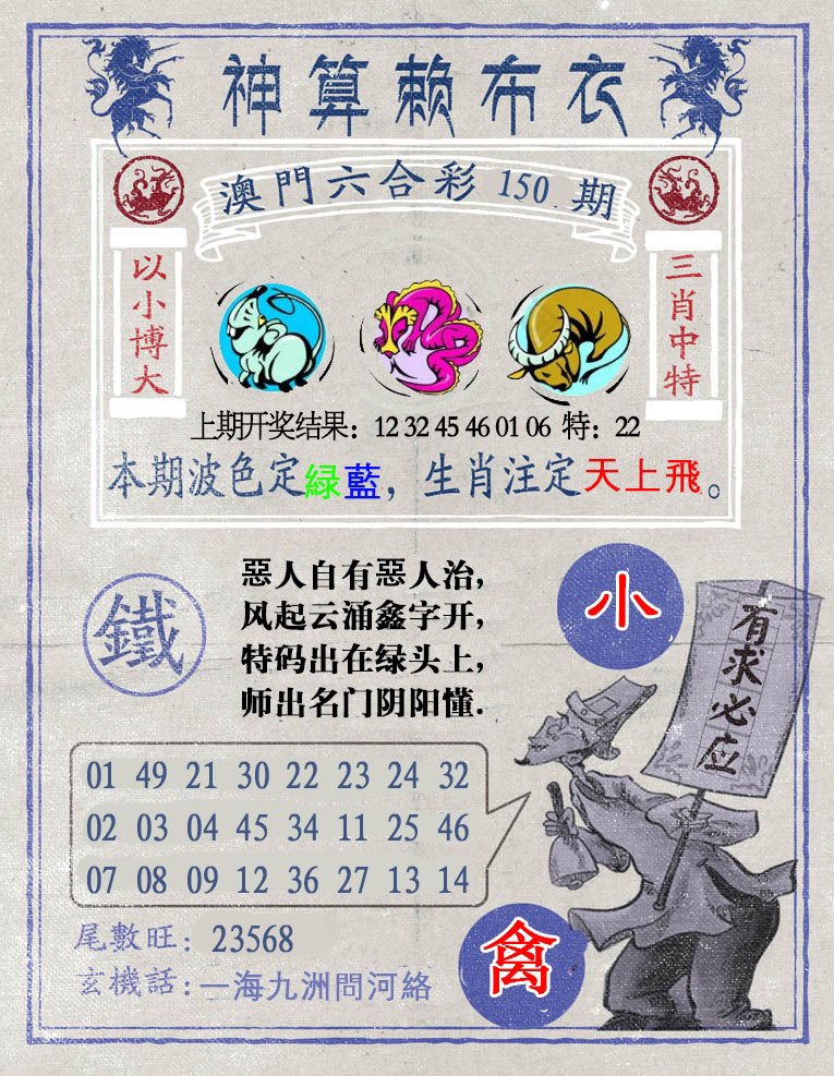 2024150期神算赖布衣