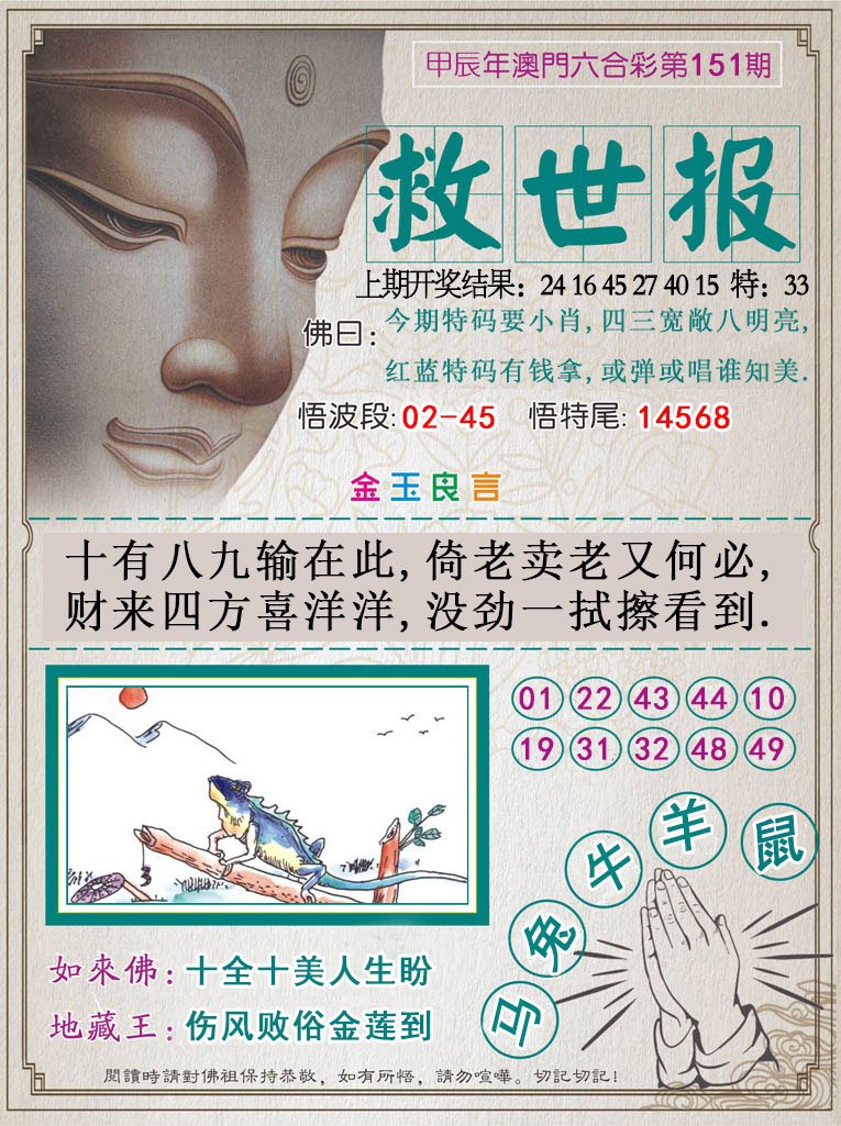 2024151期救世报