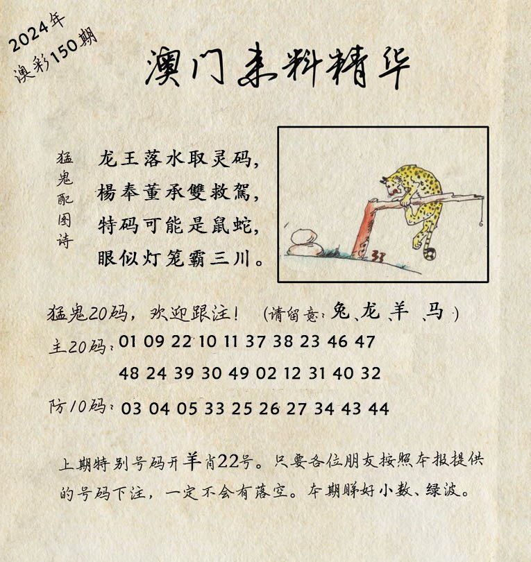 2024150期澳门来料精华