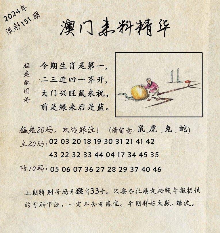 2024151期澳门来料精华