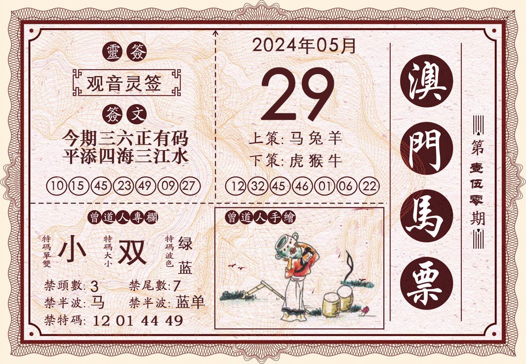 2024150期澳门马票
