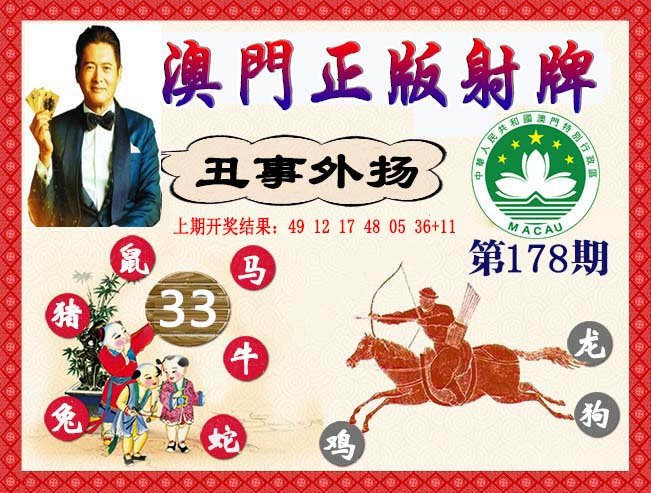 2024178期正版射牌