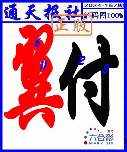 2024167期解码图