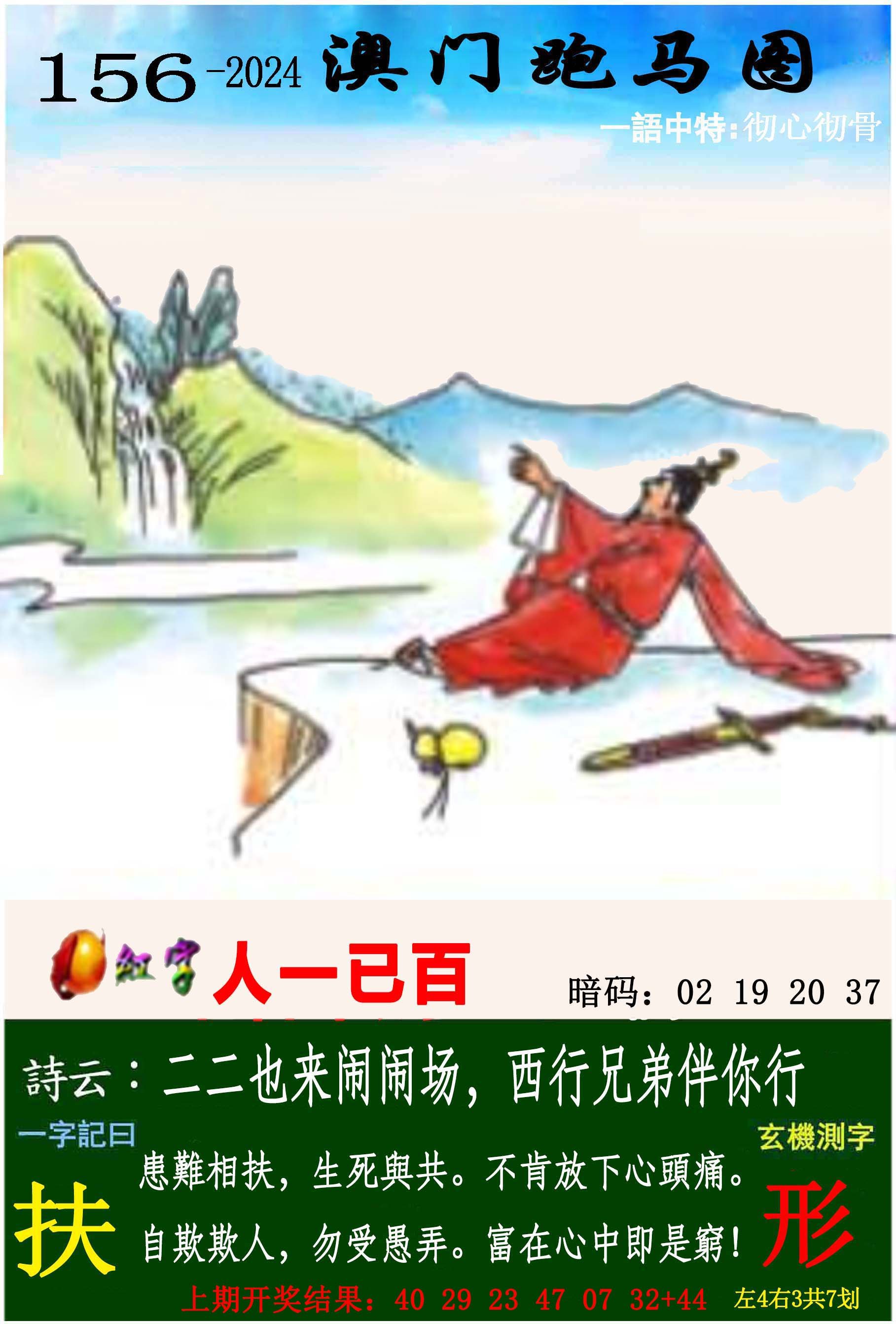 2024156期跑马图