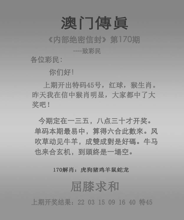 2024170期澳门传真