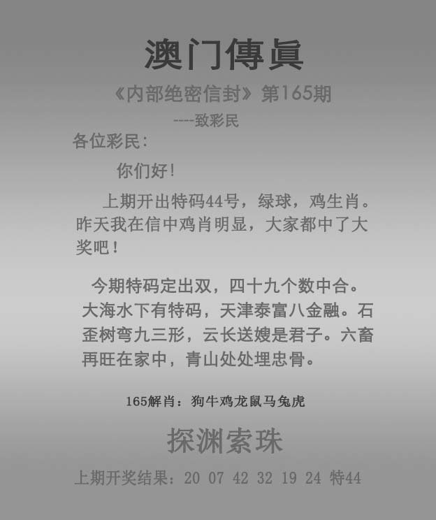 2024165期澳门传真