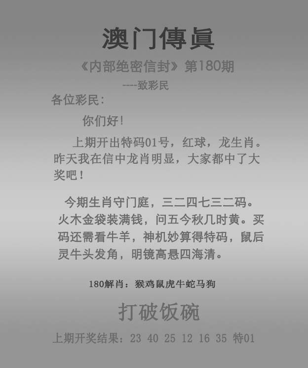 2024180期澳门传真