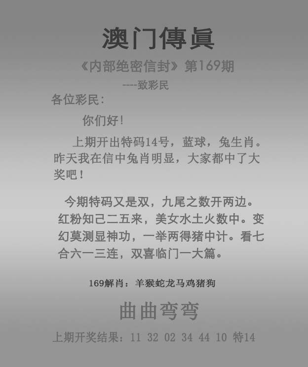 2024169期澳门传真