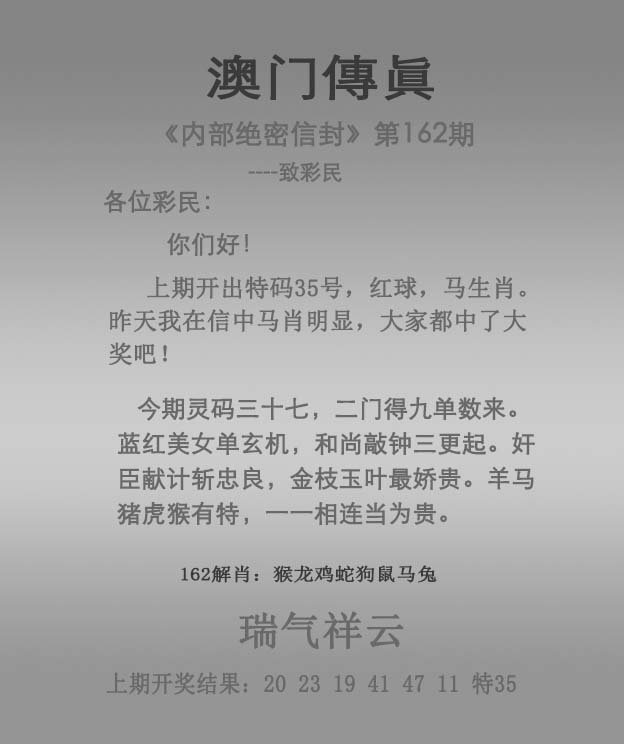 2024162期澳门传真