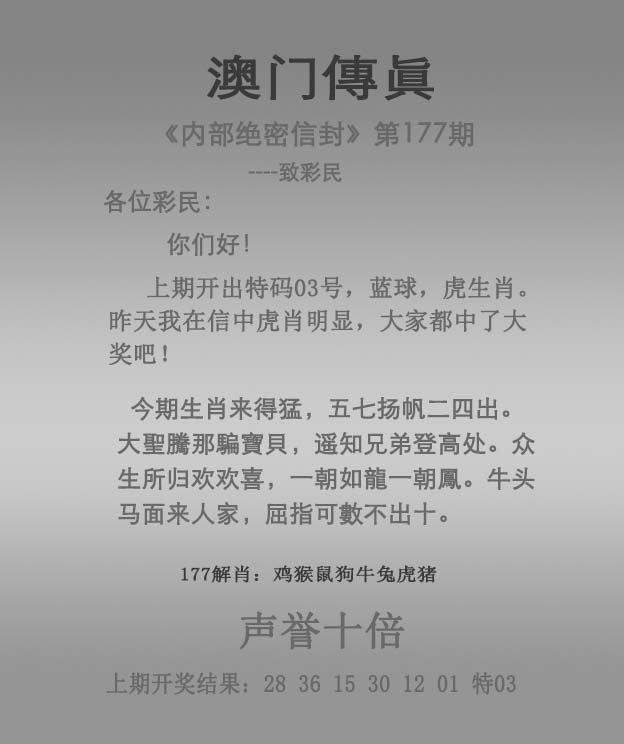 2024177期澳门传真