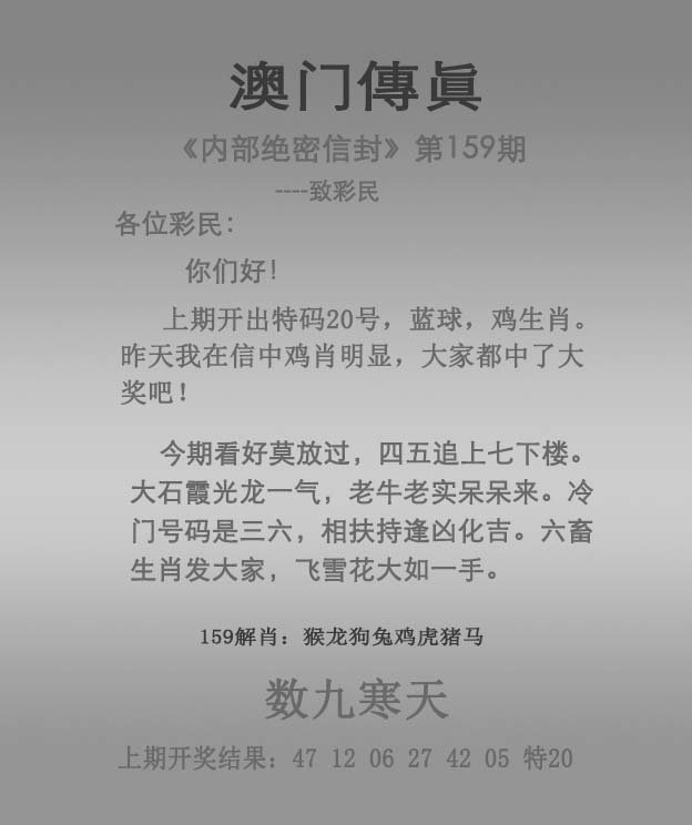 2024159期澳门传真