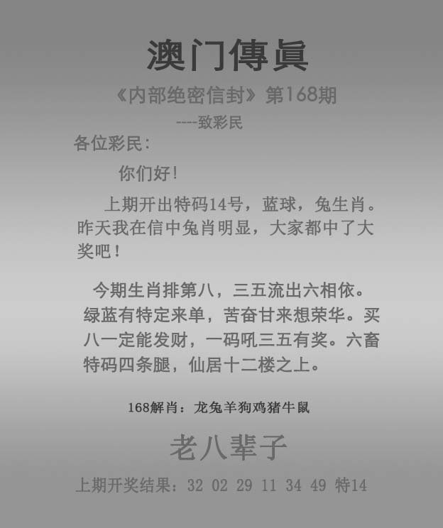 2024168期澳门传真