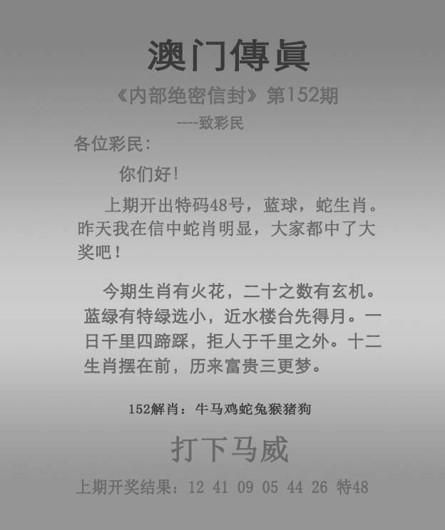 2024152期澳门传真