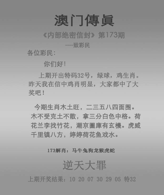 2024173期澳门传真