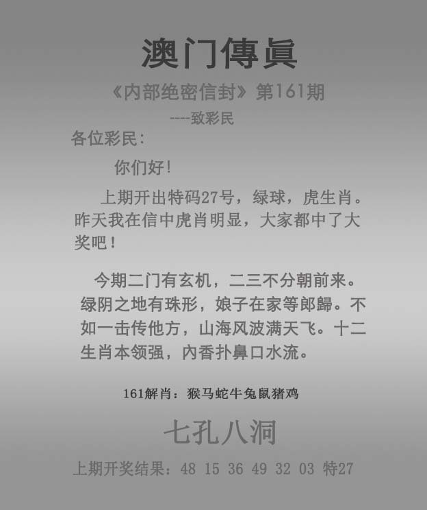 2024161期澳门传真