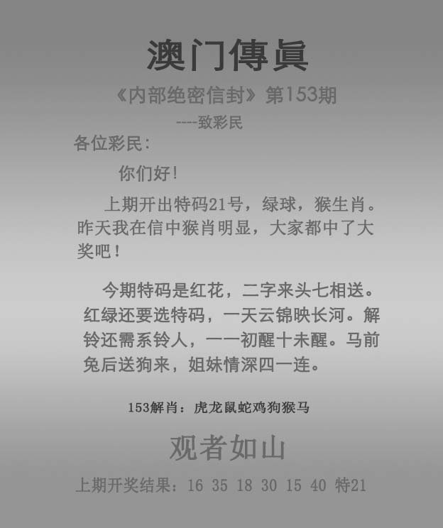 2024153期澳门传真