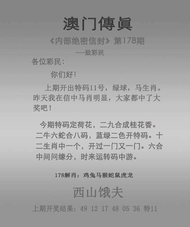 2024178期澳门传真