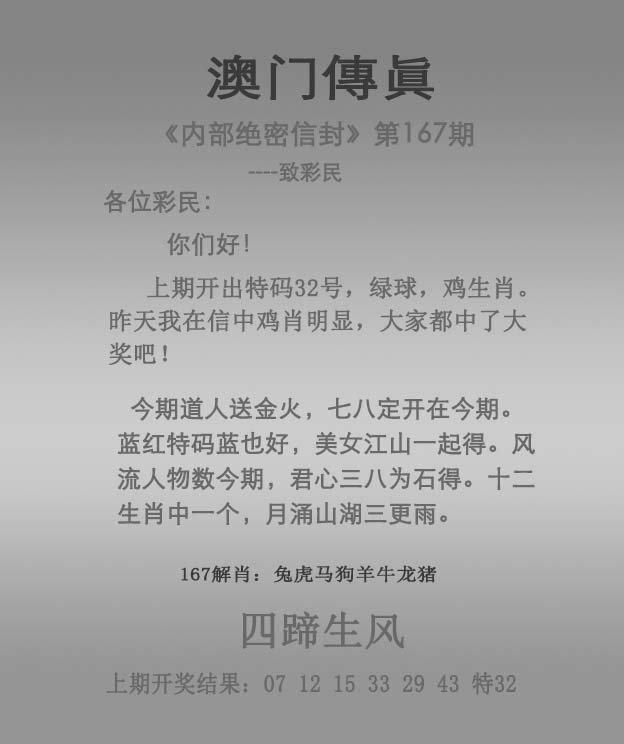 2024167期澳门传真