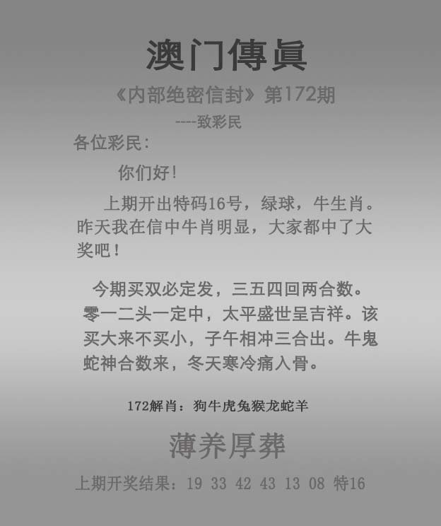 2024172期澳门传真