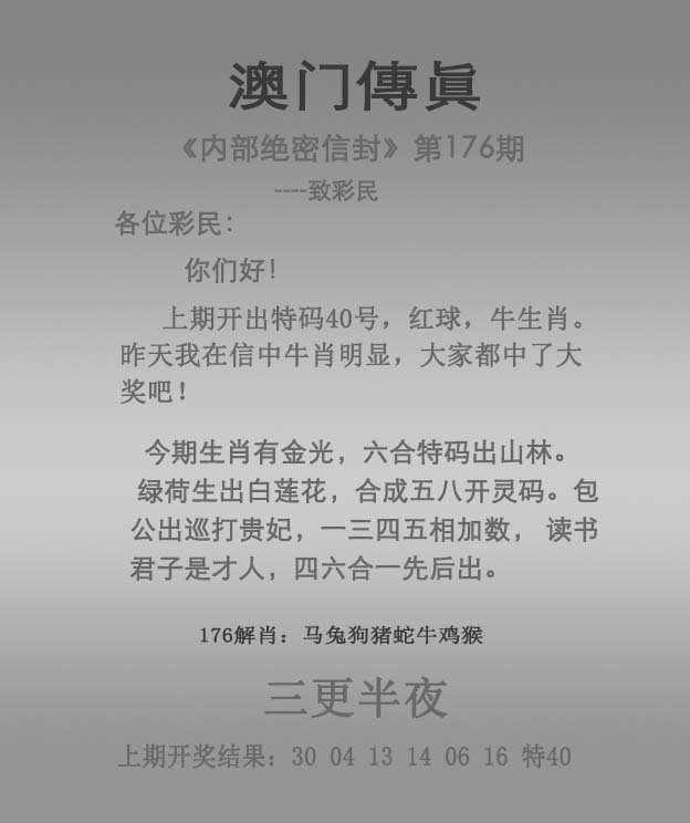 2024176期澳门传真