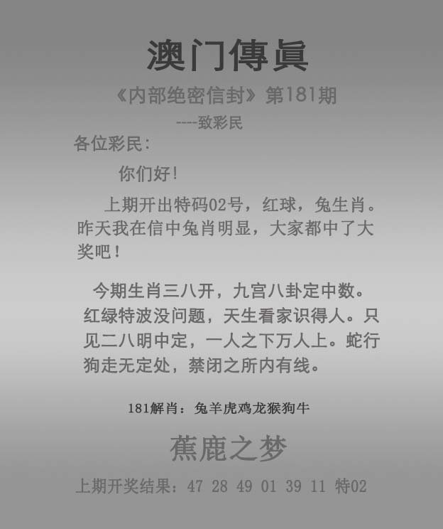 2024181期澳门传真