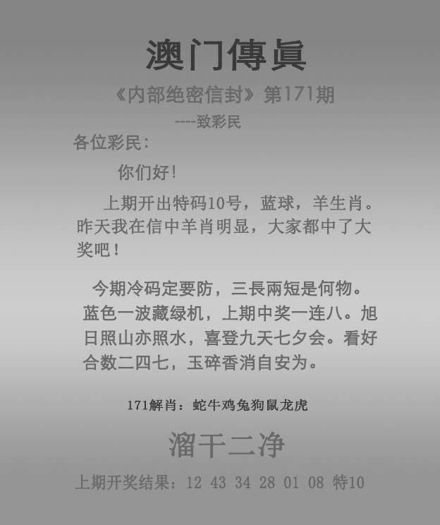2024171期澳门传真