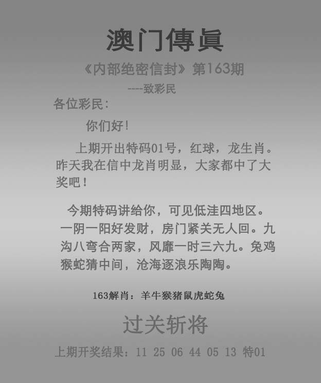 2024163期澳门传真