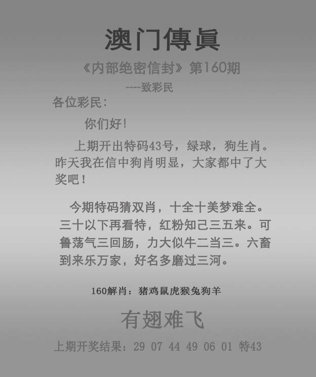 2024160期澳门传真