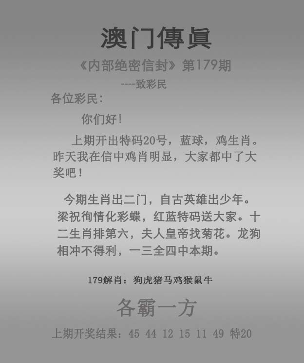 2024179期澳门传真