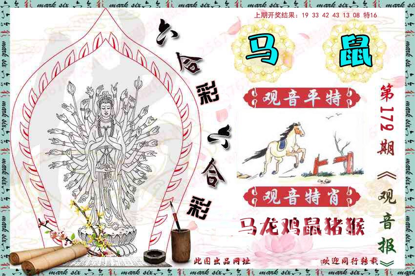 2024172期观音彩报
