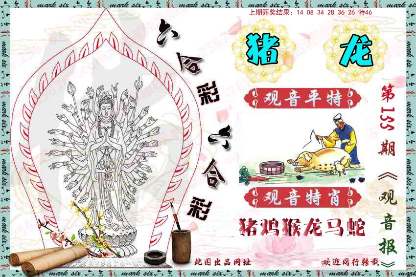 2024155期观音彩报