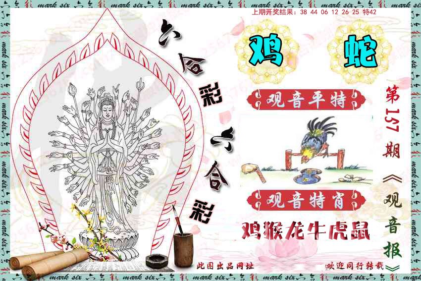 2024157期观音彩报