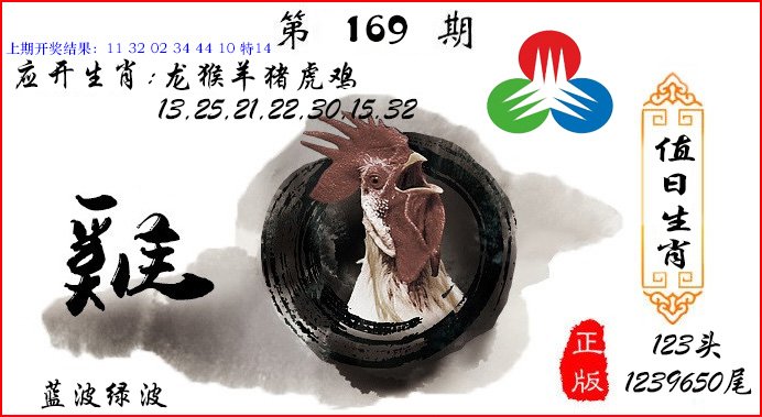 2024169期值日生肖