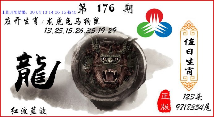 2024176期值日生肖