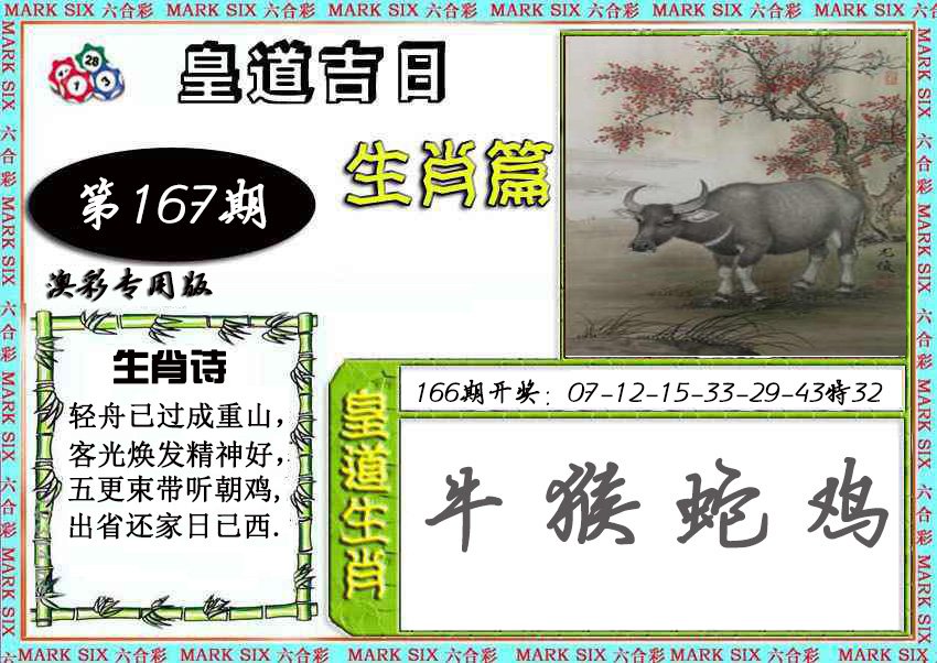 2024167期皇道吉日
