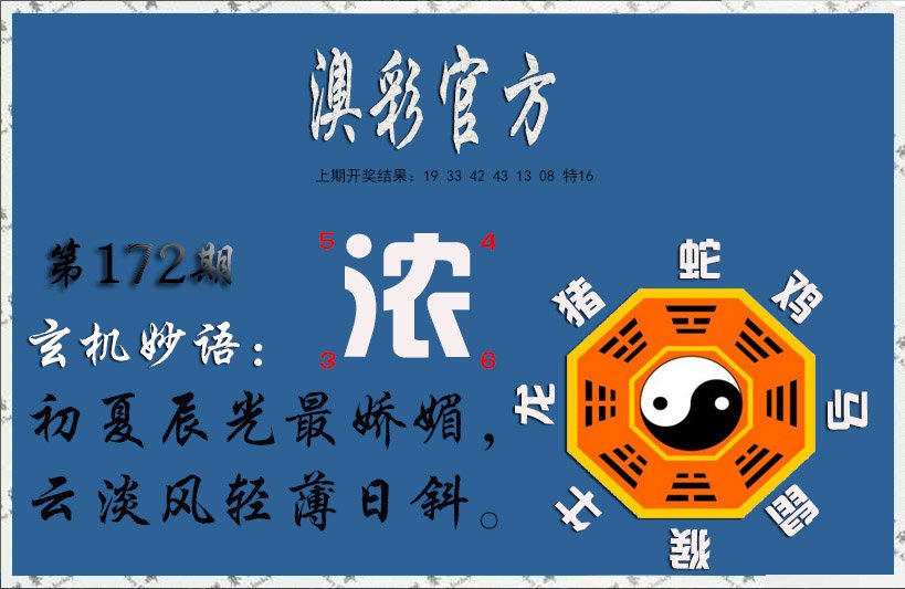 2024172期玄机妙语