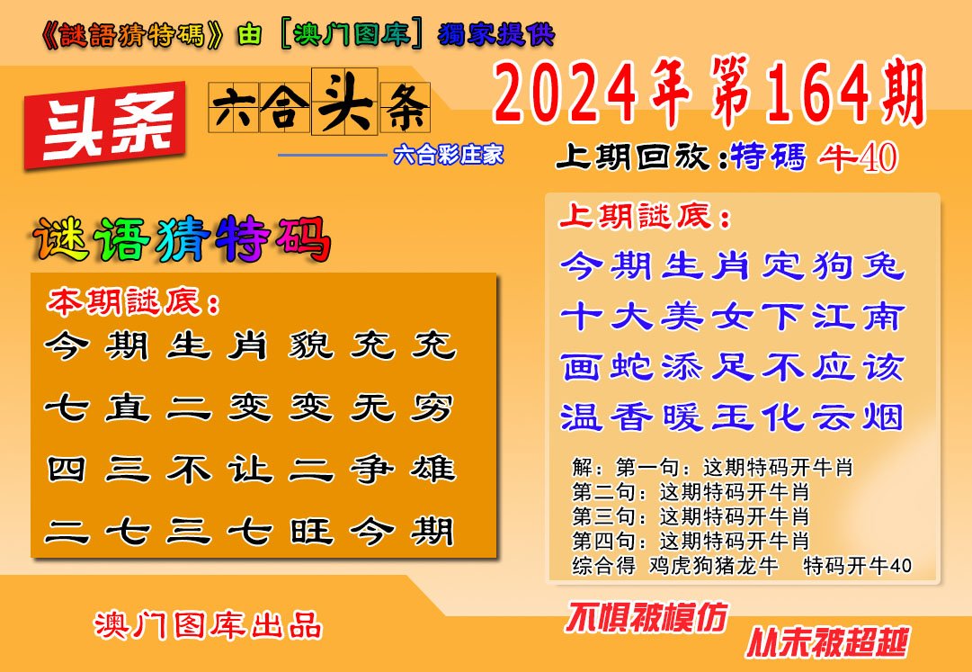 2024164期六合头条