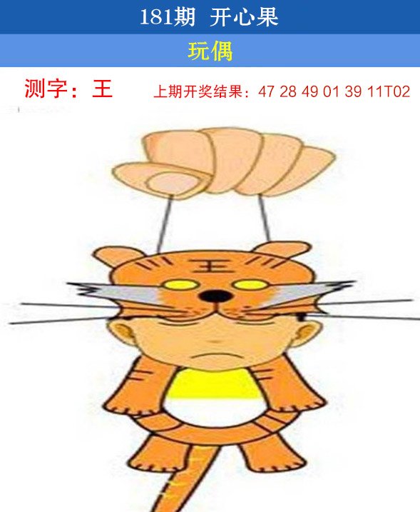2024181期开心果