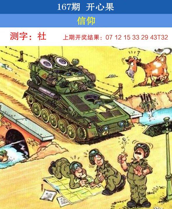 2024167期开心果