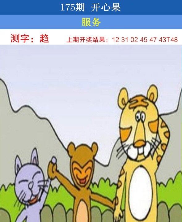2024175期开心果